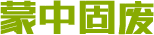 東锜模具鋼